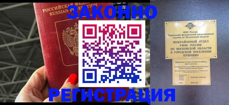 временная регистрация в Брянске