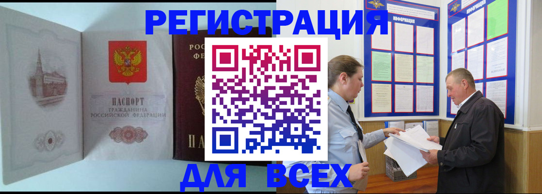 временная регистрация купить в Брянске