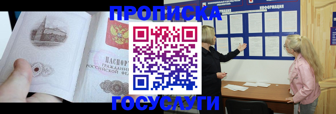 прописка 2025 в Брянске