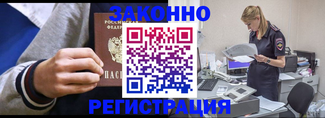 прописка иностранных граждан в Брянске