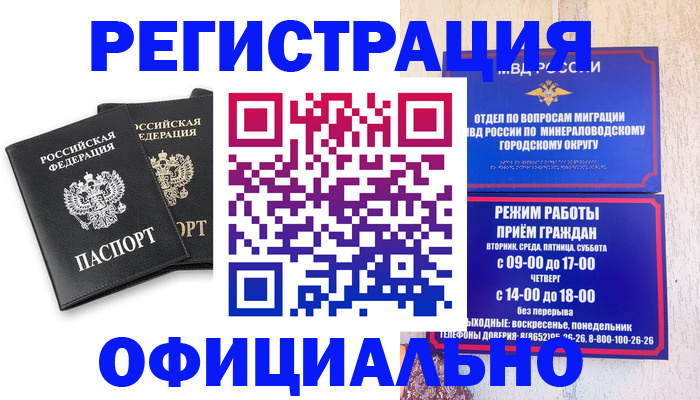 временная прописка в Брянске