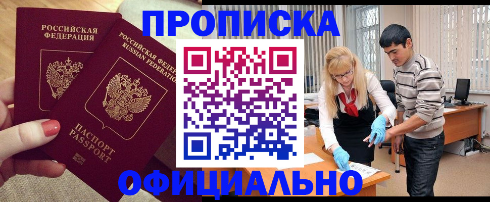 временная регистрация для школы в Брянске